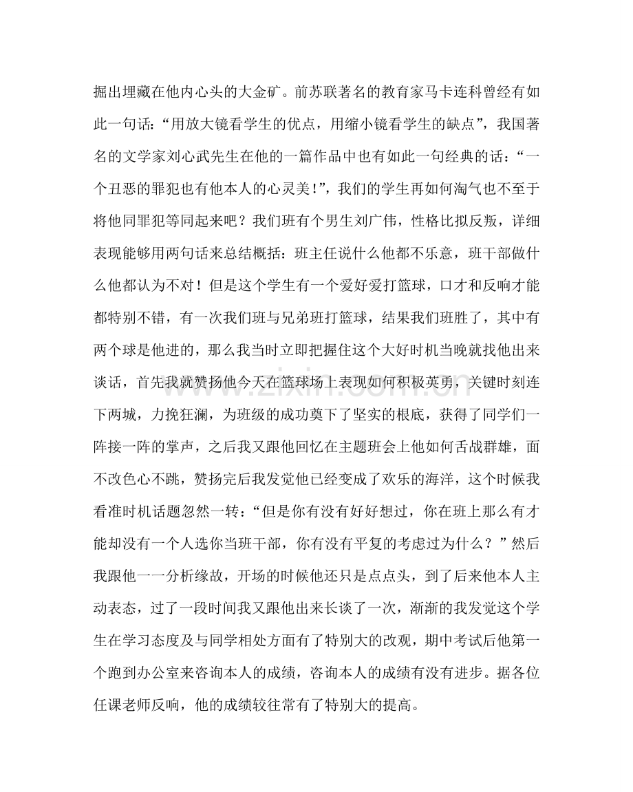 班主任工作范文在优秀班主任经验交流会上的发言稿.doc_第2页