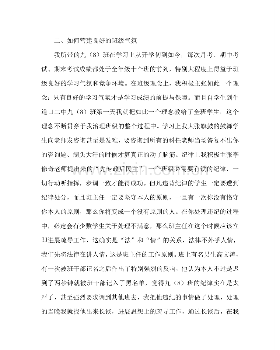 班主任工作范文在优秀班主任经验交流会上的发言稿.doc_第3页