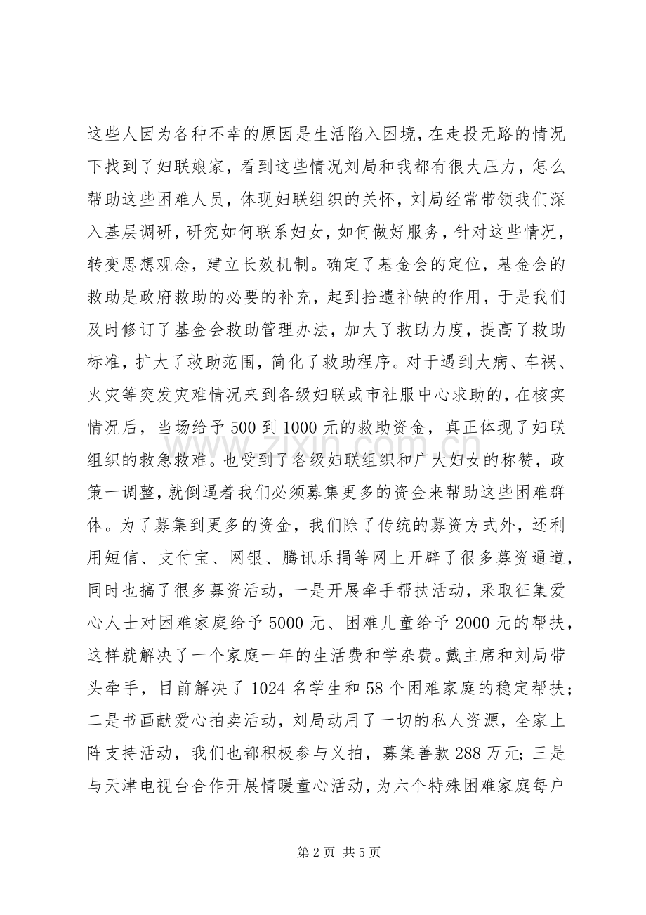 严以修身坚定理想信念专题研讨发言.docx_第2页