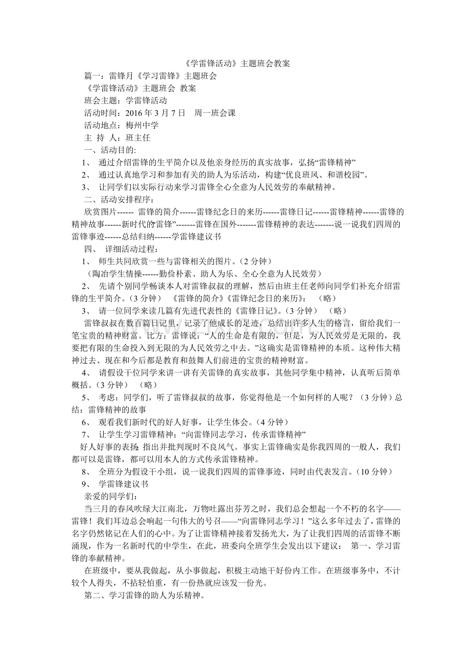 学雷锋ۥ活动主题班会教案.doc_第1页