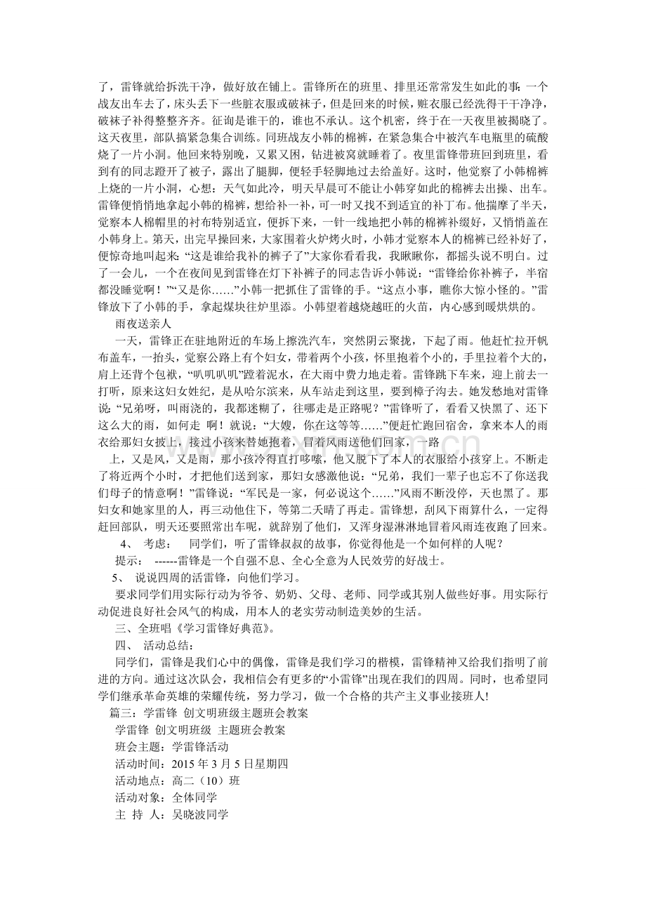 学雷锋ۥ活动主题班会教案.doc_第3页