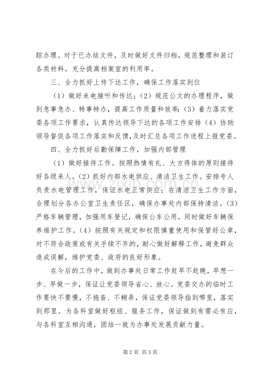 乡镇办公室工作表态发言稿.docx_第2页