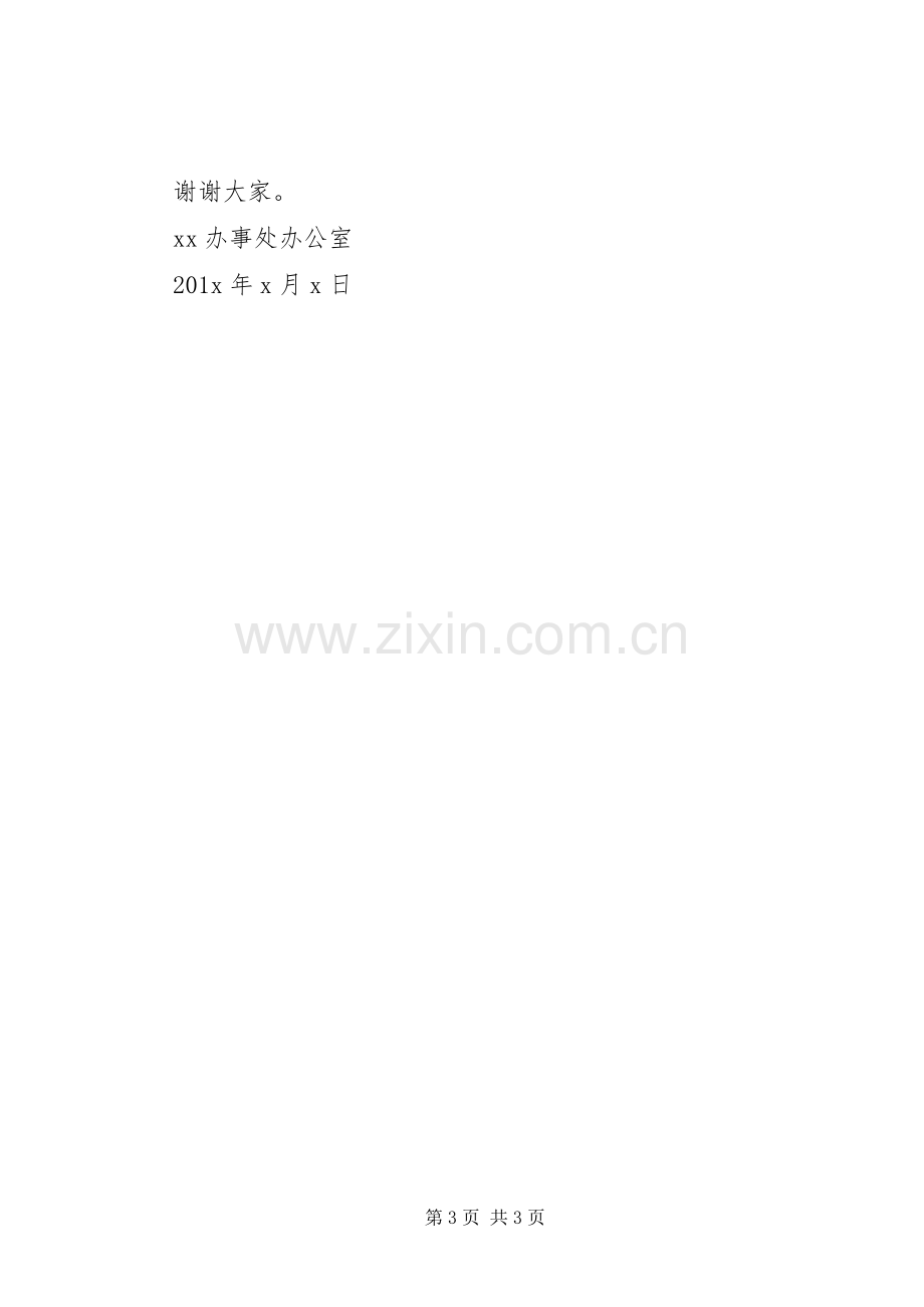 乡镇办公室工作表态发言稿.docx_第3页