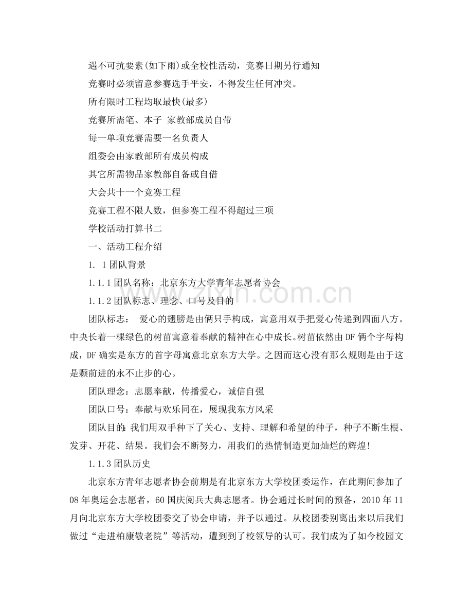 学校活动参考计划书范文5篇.doc_第3页