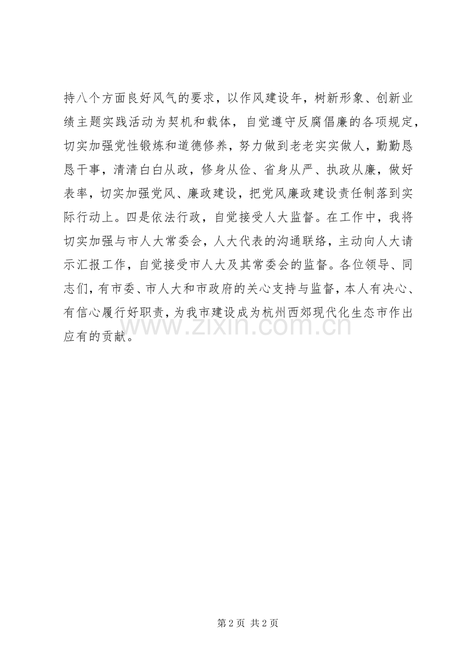 新任职务表态发言稿.docx_第2页