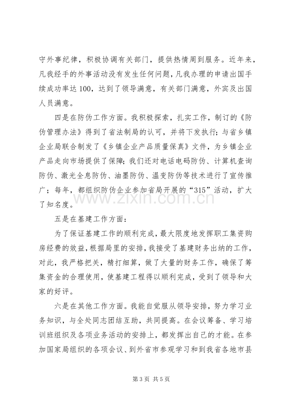 领导干部竞争上岗演讲稿范文.docx_第3页