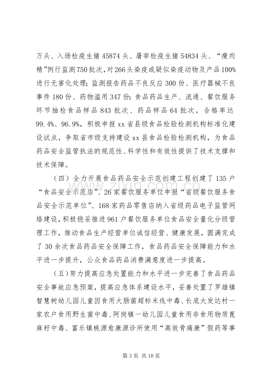 副县长在食品药品安全工作会议上的讲话.docx_第3页