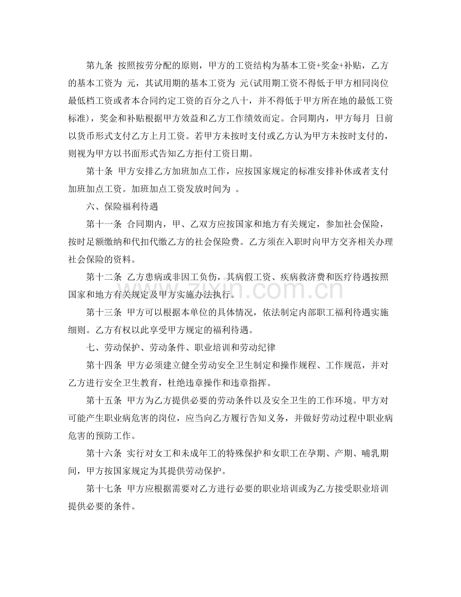 员工劳动合同书范本.docx_第3页