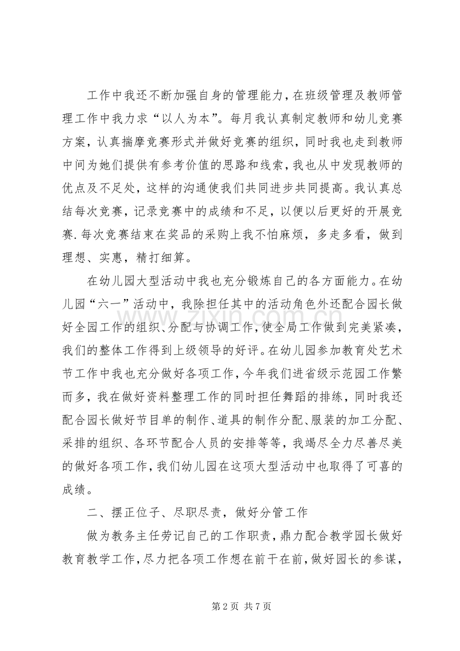 竞聘小教高级教师讲话材料.docx_第2页