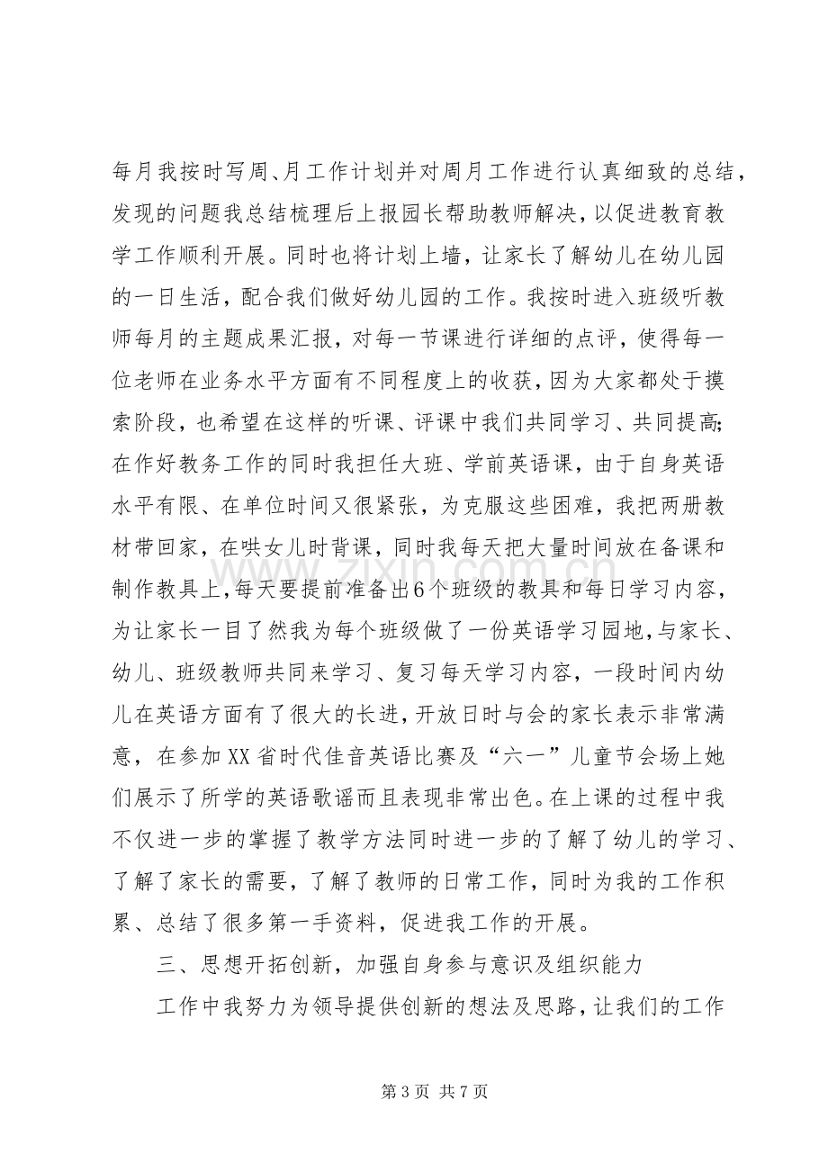 竞聘小教高级教师讲话材料.docx_第3页