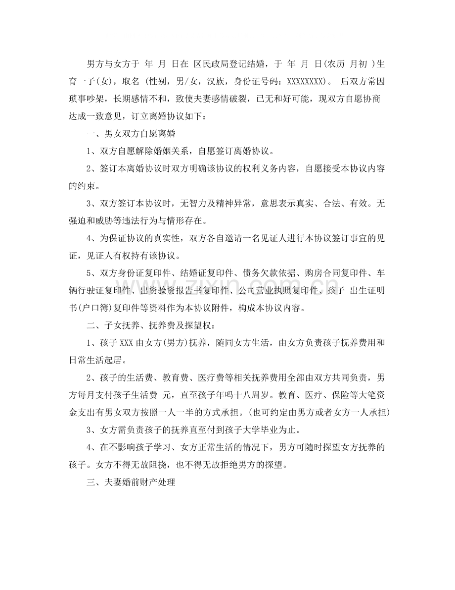 标准实用离婚协议书范本.docx_第2页