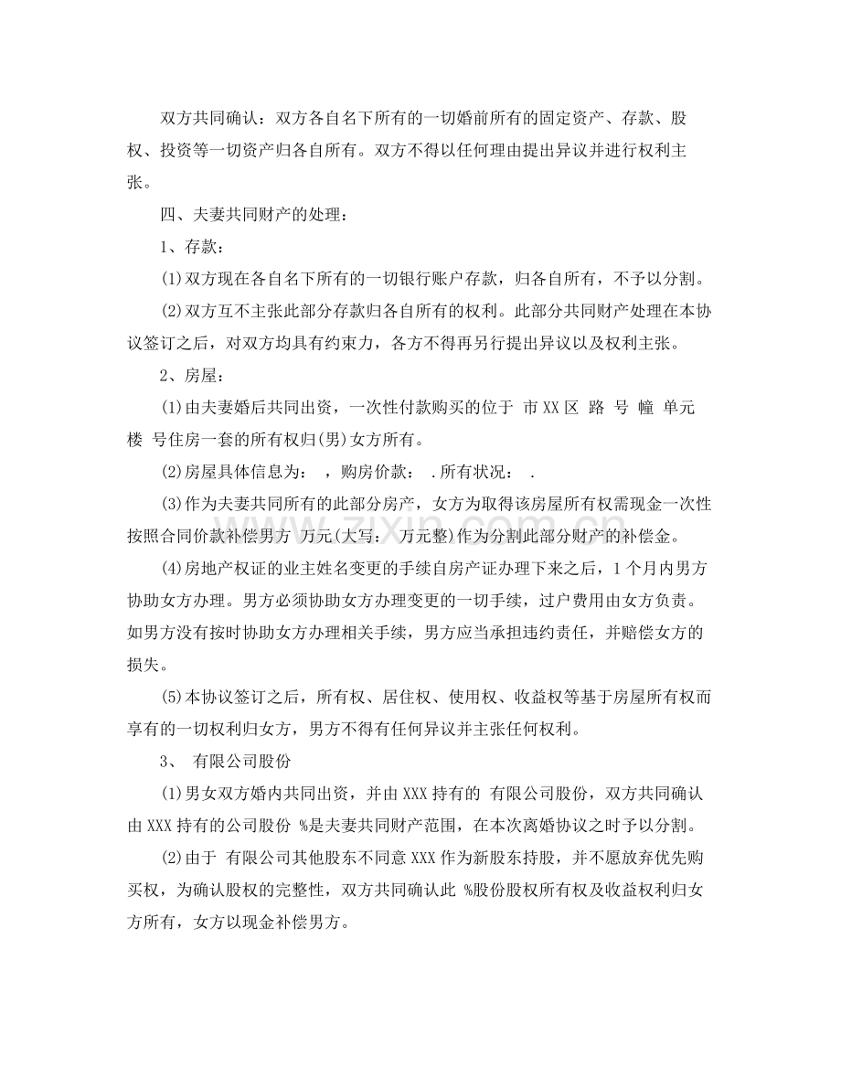 标准实用离婚协议书范本.docx_第3页