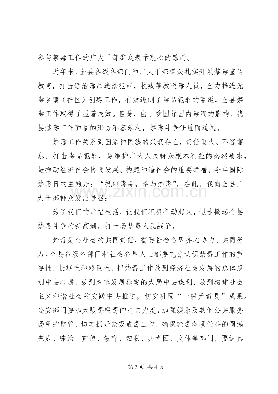 小学禁毒宣传月活动实施方案 .docx_第3页