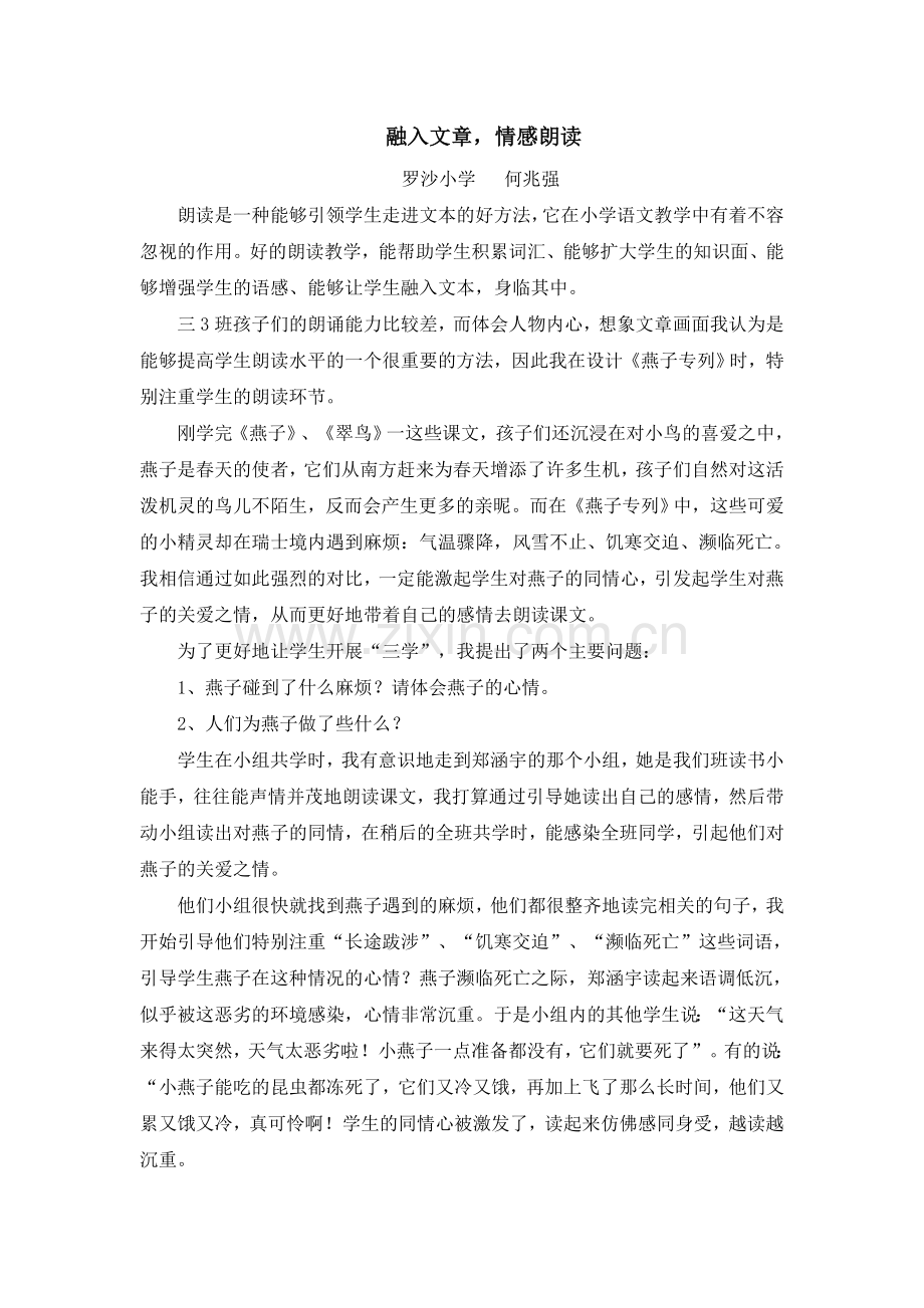 融入文章情感朗读.doc_第1页