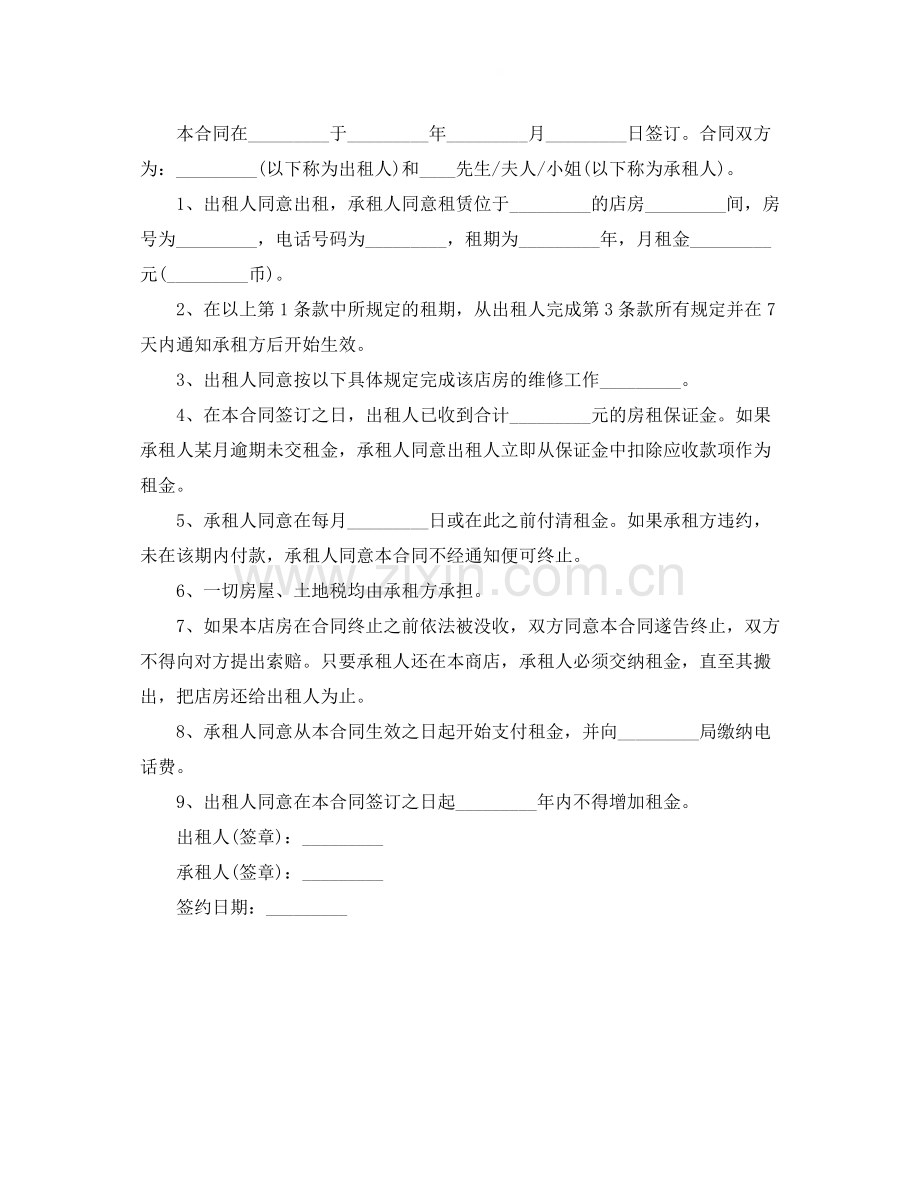 门面租赁简单合同范本.docx_第2页