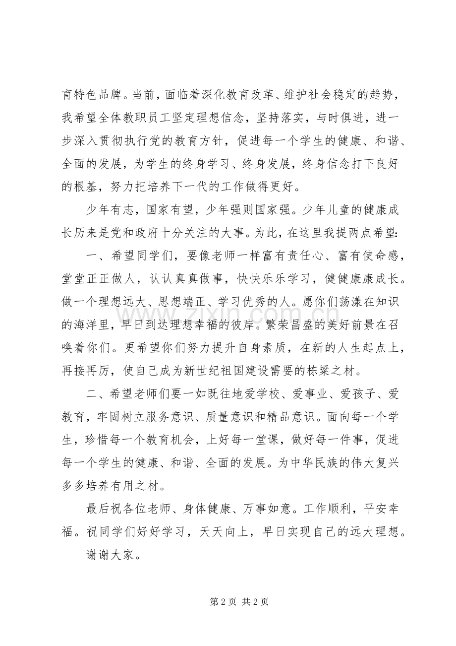 捐资助学领导演讲致辞讲话.docx_第2页