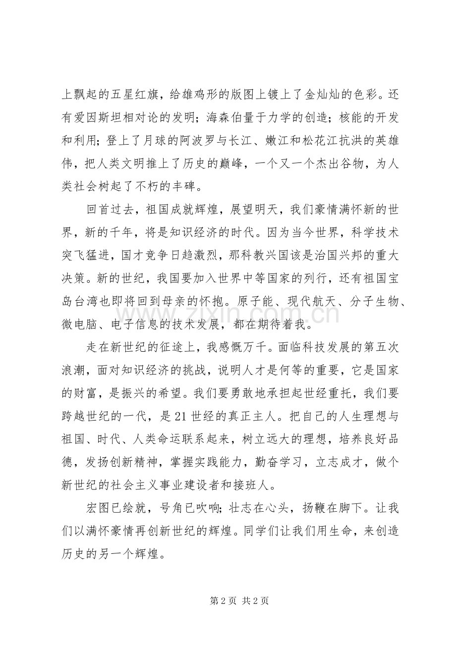 关于爱国的演讲稿.docx_第2页