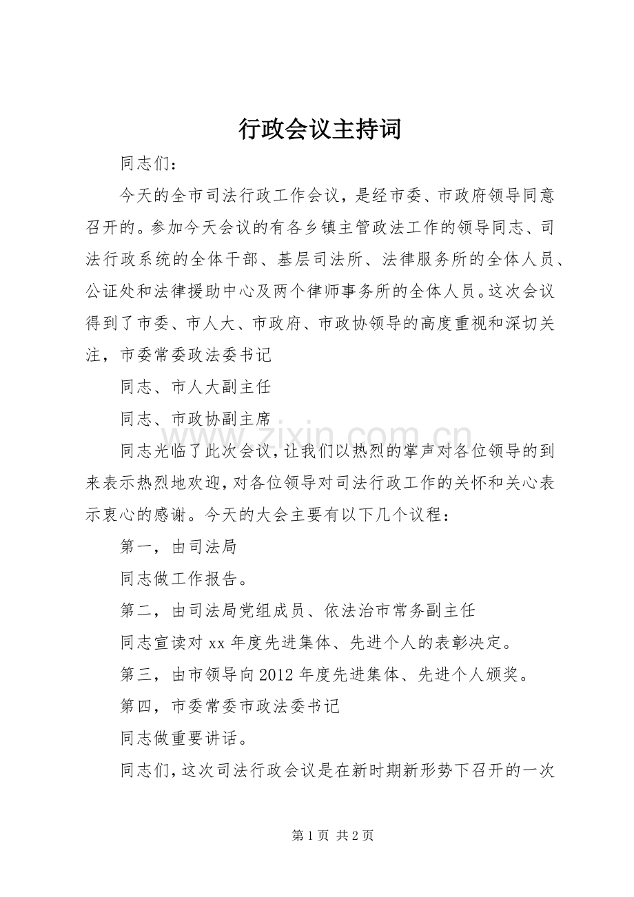 行政会议主持稿(5).docx_第1页