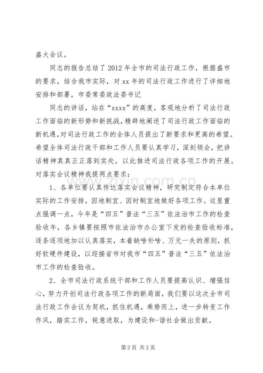 行政会议主持稿(5).docx_第2页