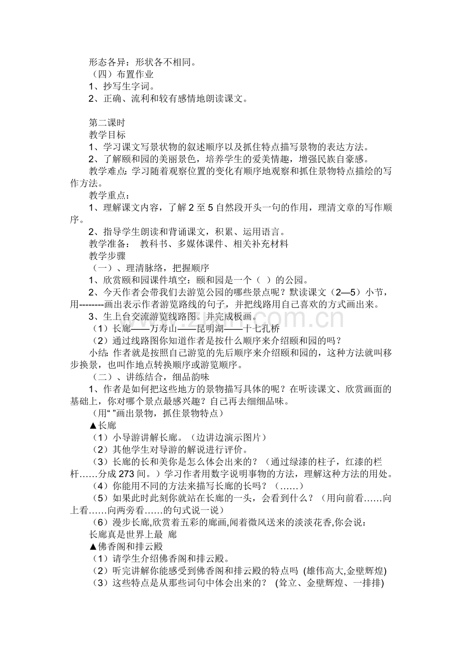 颐和园教学设计).doc_第2页