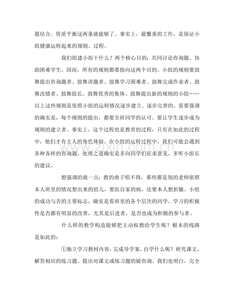 教师个人参考计划总结听课后的一点感悟.doc_第2页