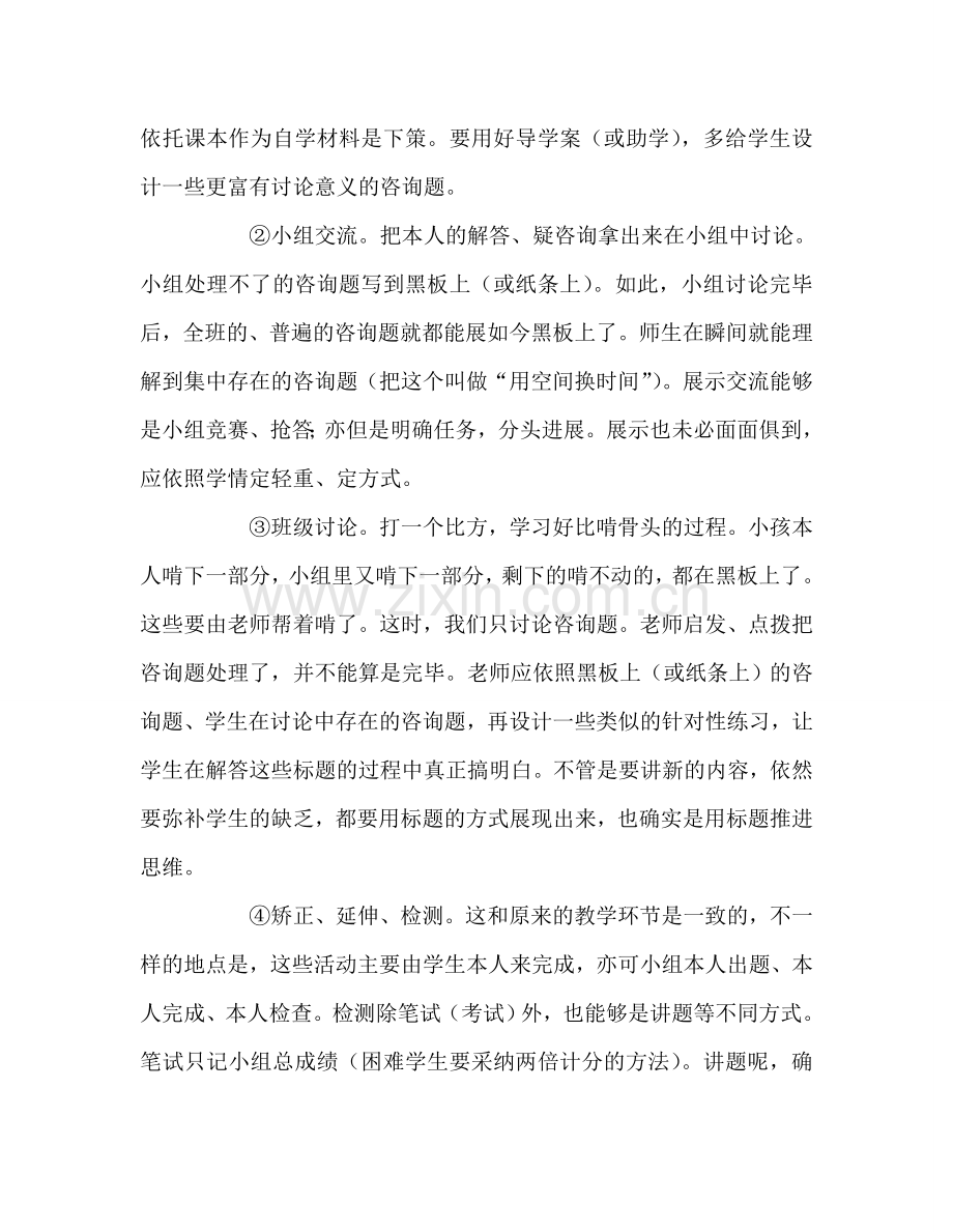 教师个人参考计划总结听课后的一点感悟.doc_第3页