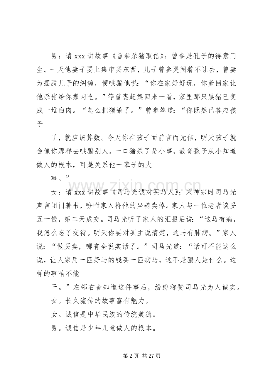 诚信实施方案(活动实施方案)222 (3).docx_第2页