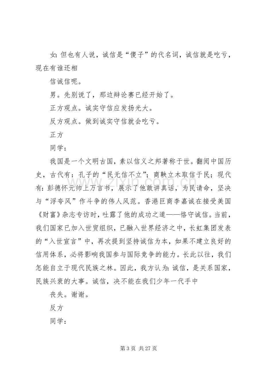 诚信实施方案(活动实施方案)222 (3).docx_第3页