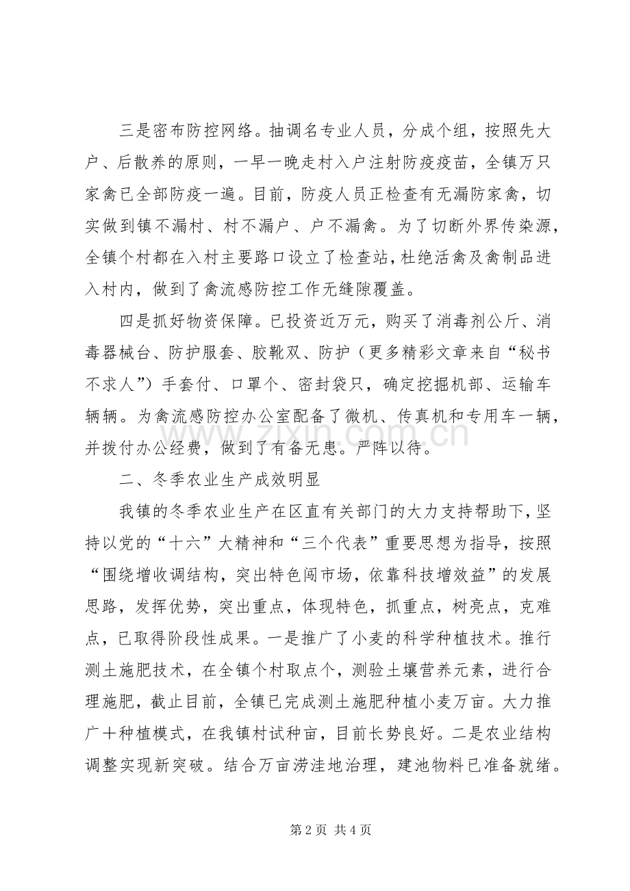 在全区冬季农业生产工作会议上的发言稿 (3).docx_第2页