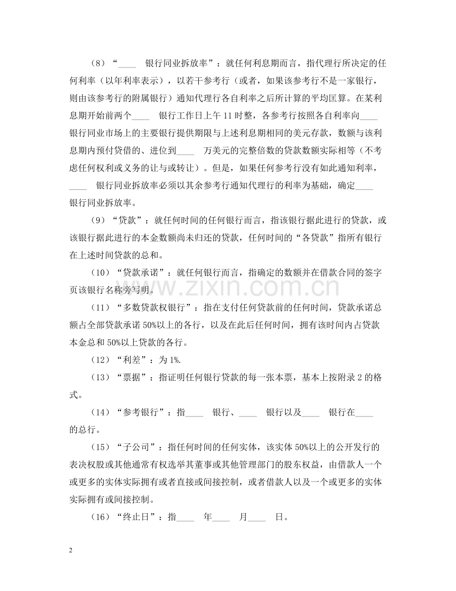 国际借款合同.docx_第2页