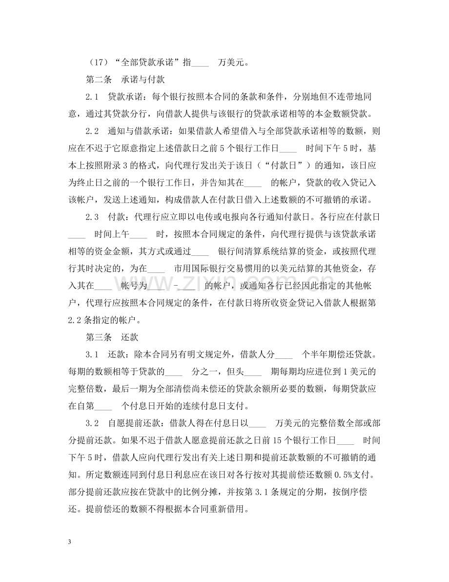 国际借款合同.docx_第3页