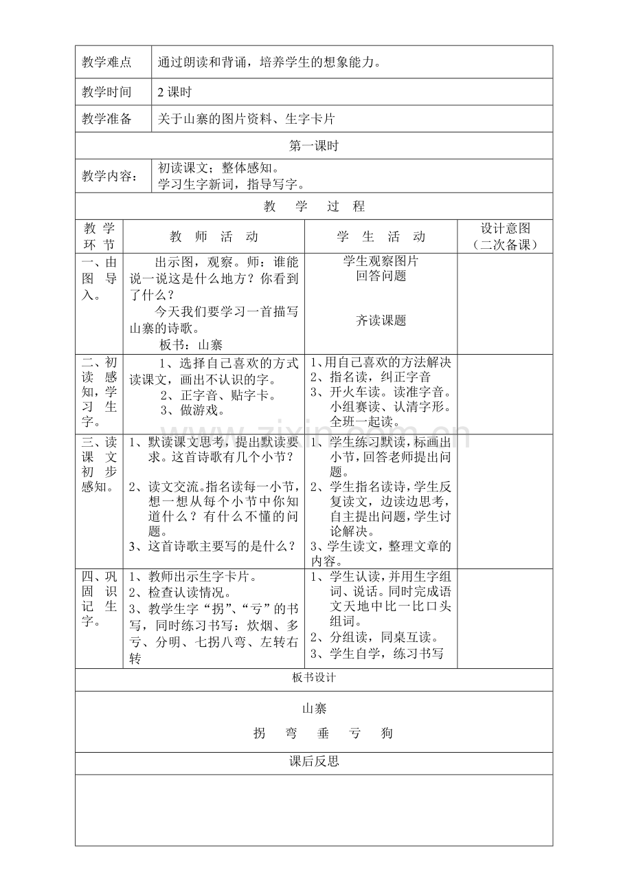 二年级下册语文第五单元.doc_第2页