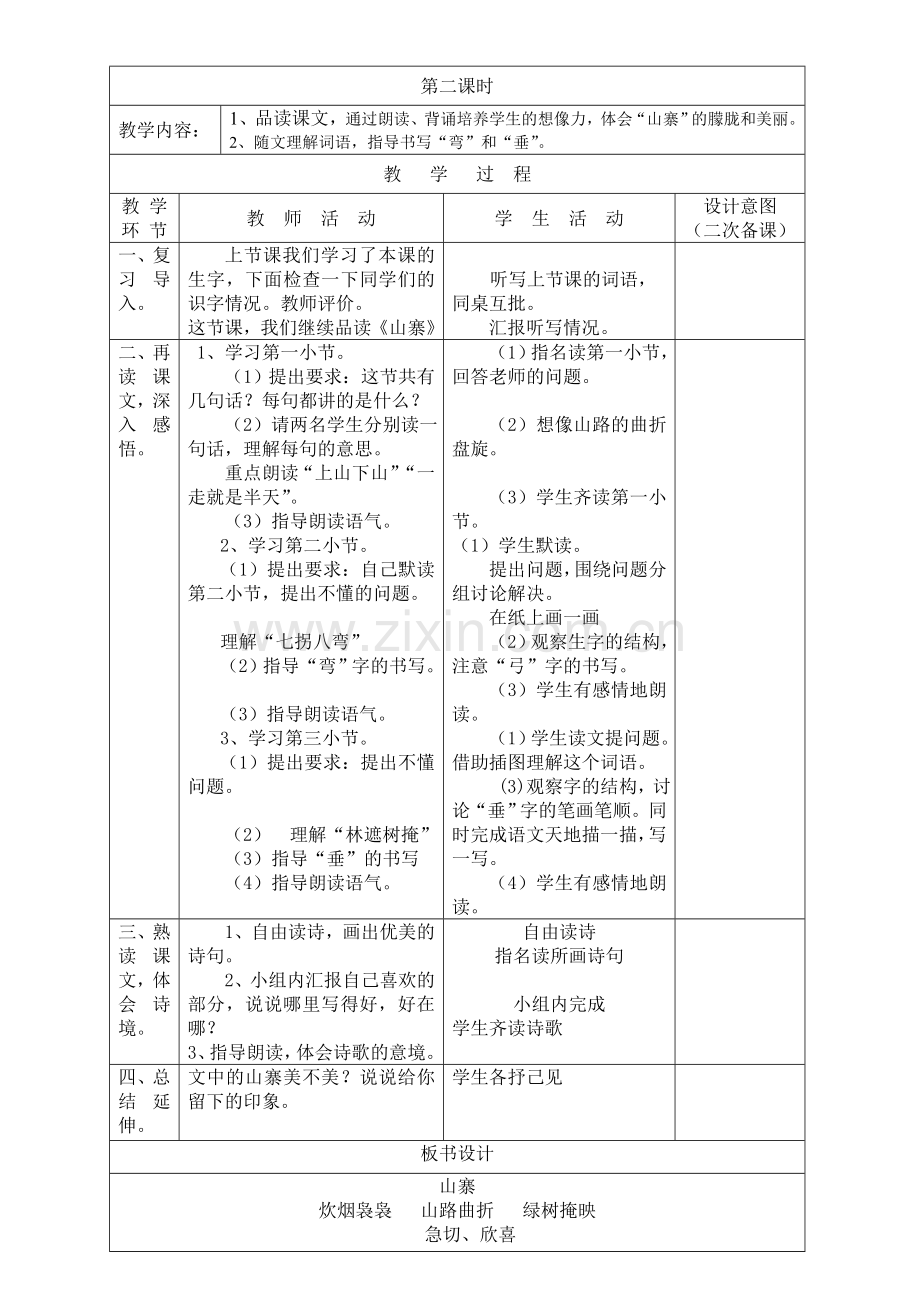 二年级下册语文第五单元.doc_第3页