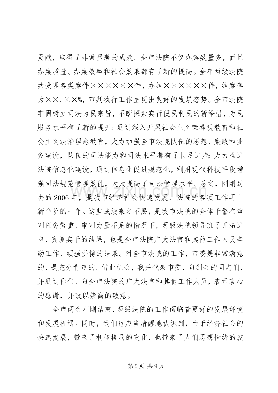 政法委书记在全市法院院长会议上的讲话.docx_第2页