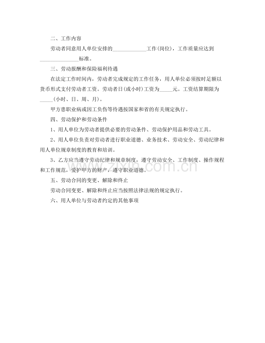 吉林省非全日制用工劳动合同书范本.docx_第2页