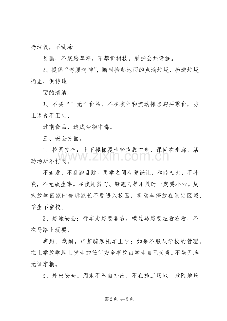 XX年宜万中学秋季开学典礼政教主任发言稿范文.docx_第2页