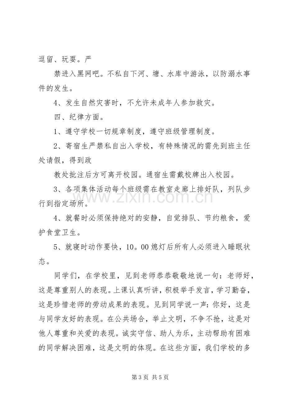 XX年宜万中学秋季开学典礼政教主任发言稿范文.docx_第3页