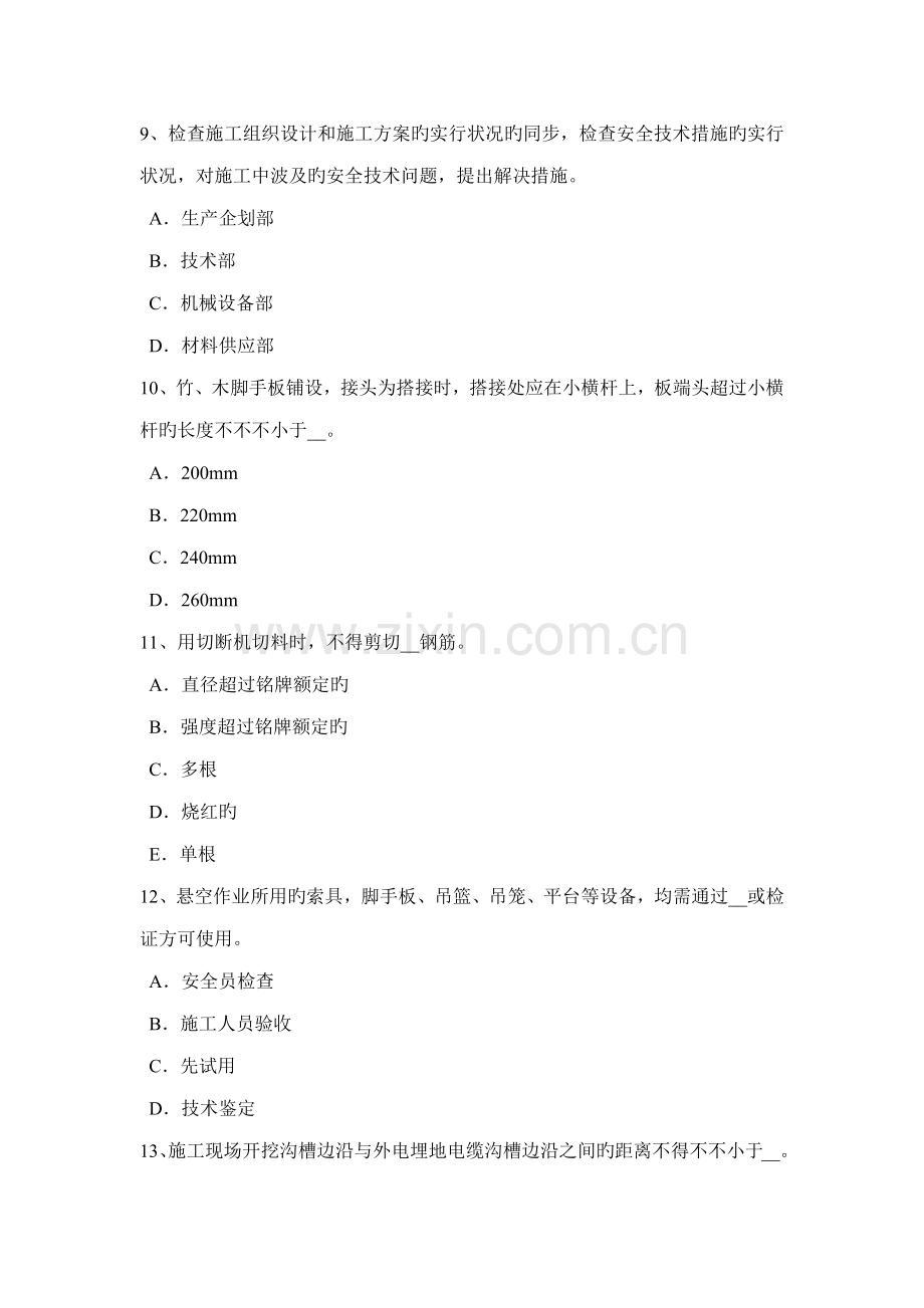 2022年甘肃省C类信息安全员考试试题.docx_第3页