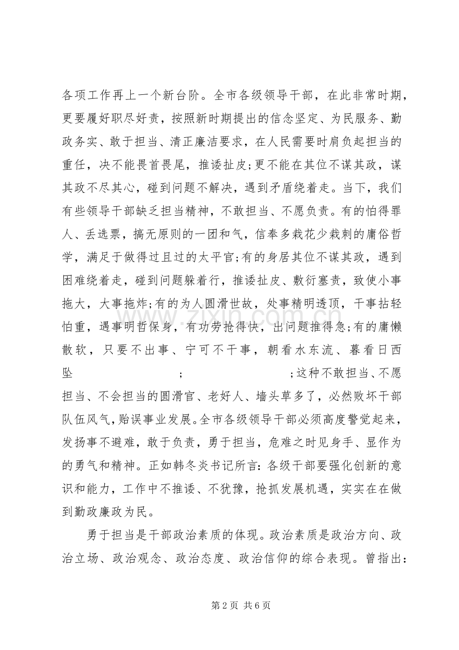 领导干部关于务实担当做合格党员发言.docx_第2页