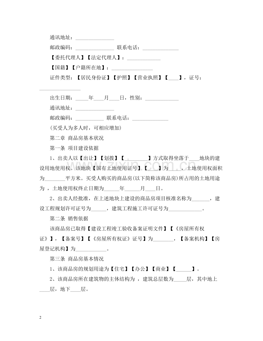 商品房买卖合同示范文本（现售）.docx_第2页