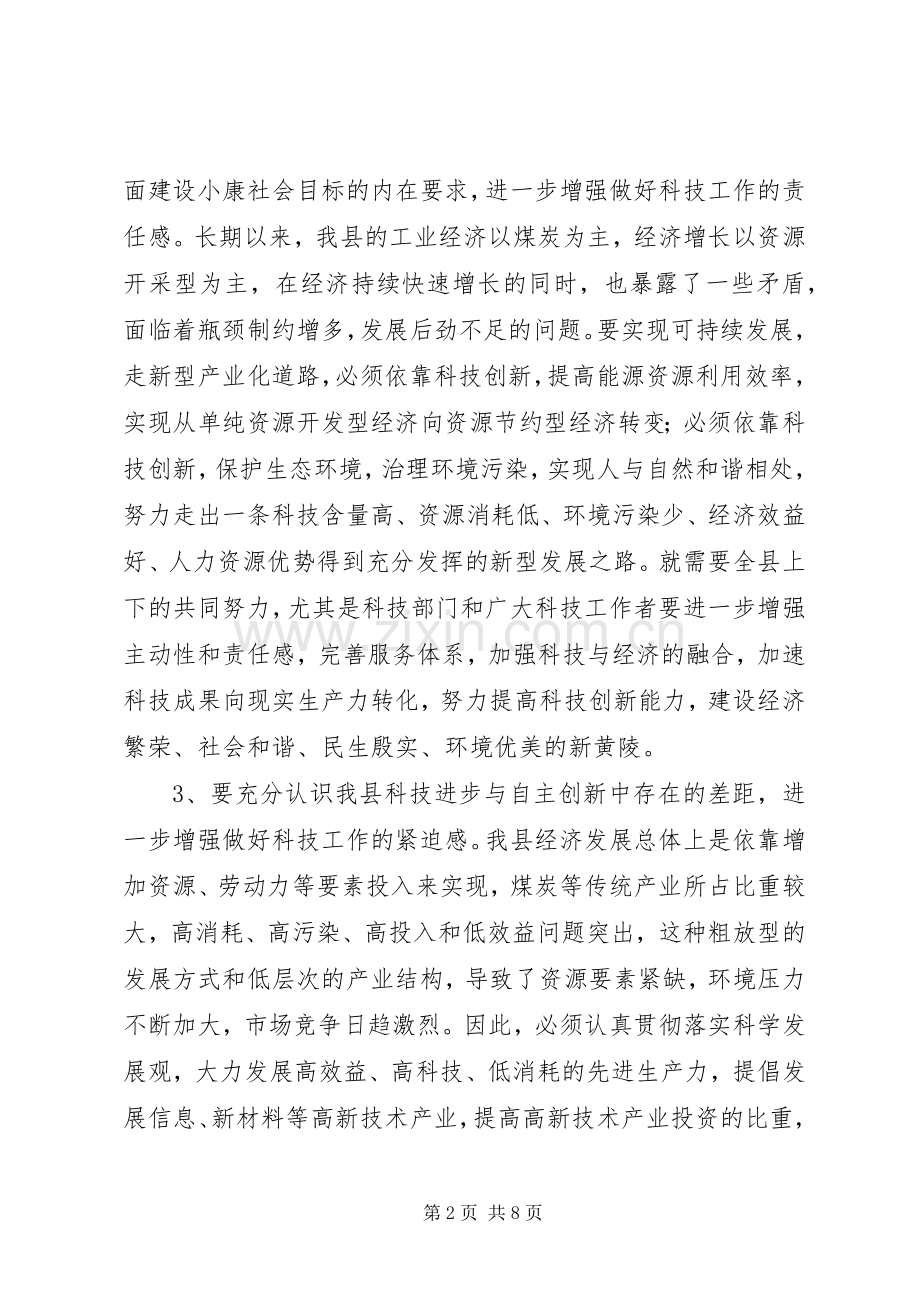 政府科技工作会议讲话.docx_第2页