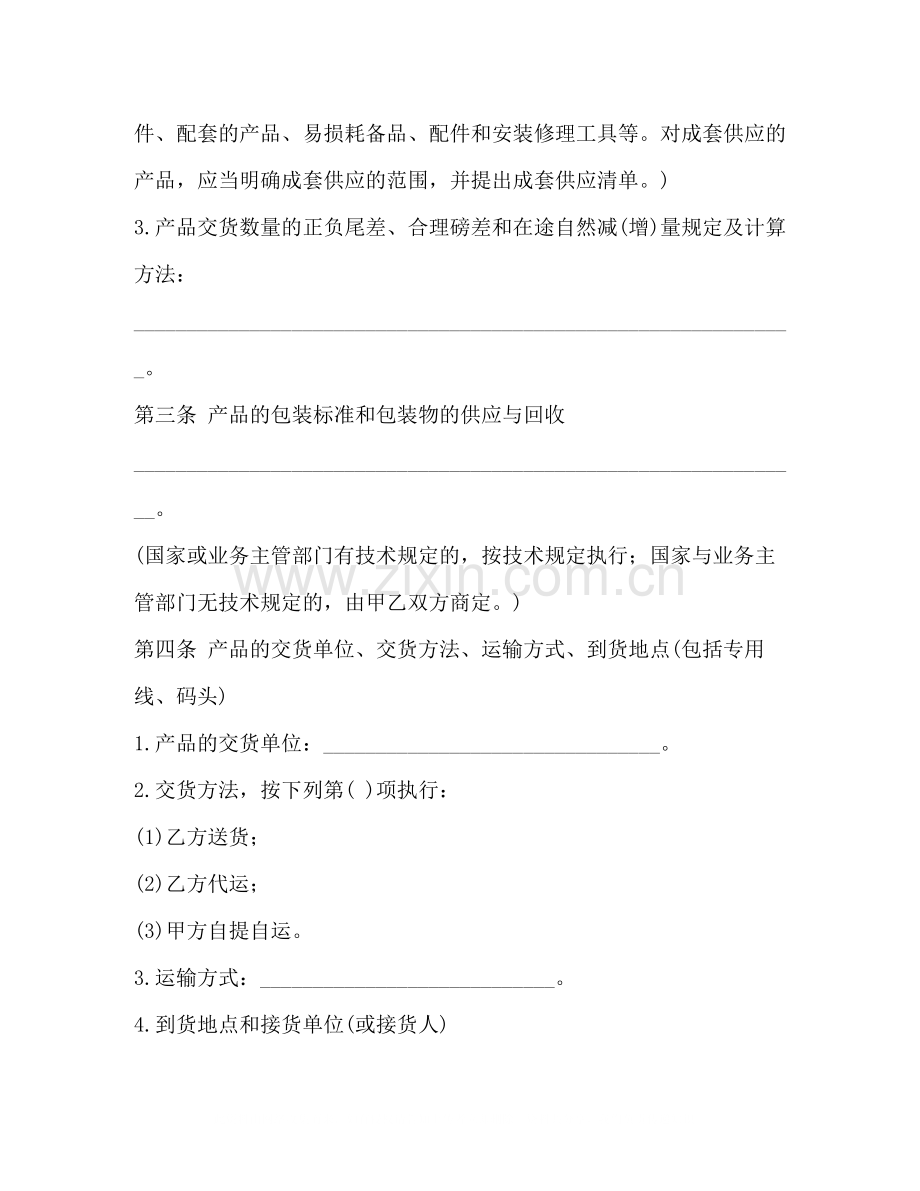 工矿产品购销合同（示范文本）.docx_第2页