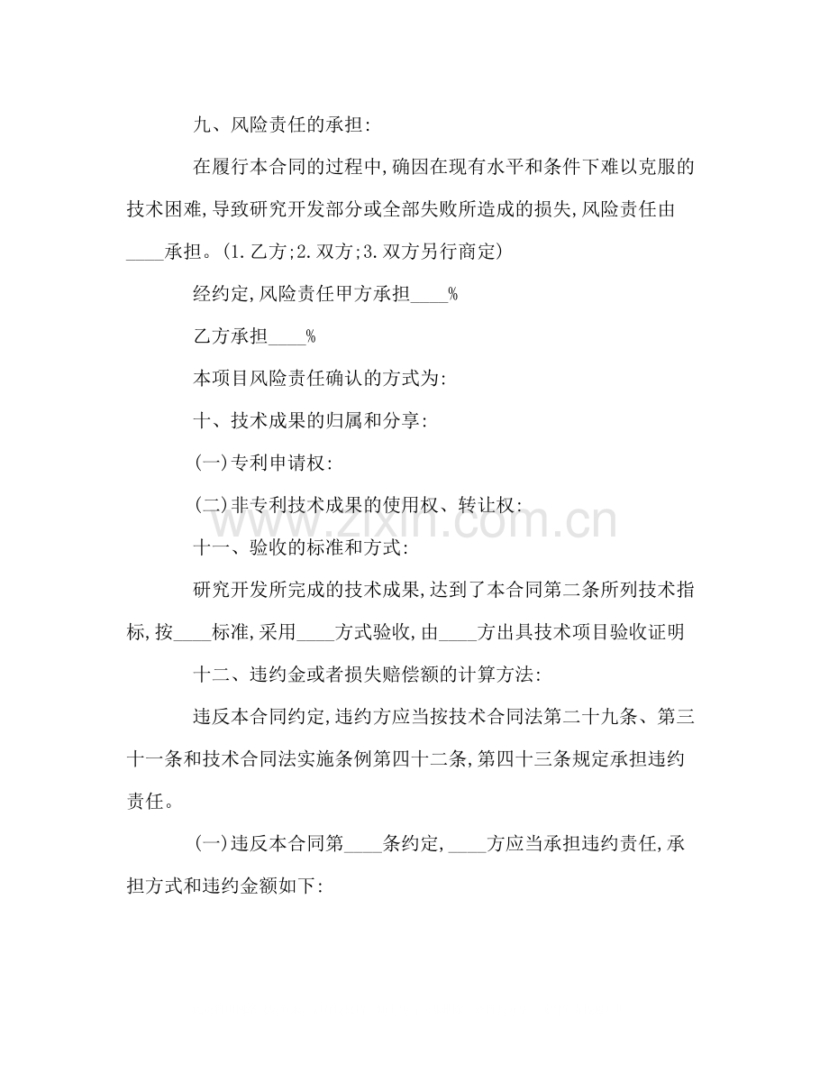 技术开发合同样本2).docx_第3页