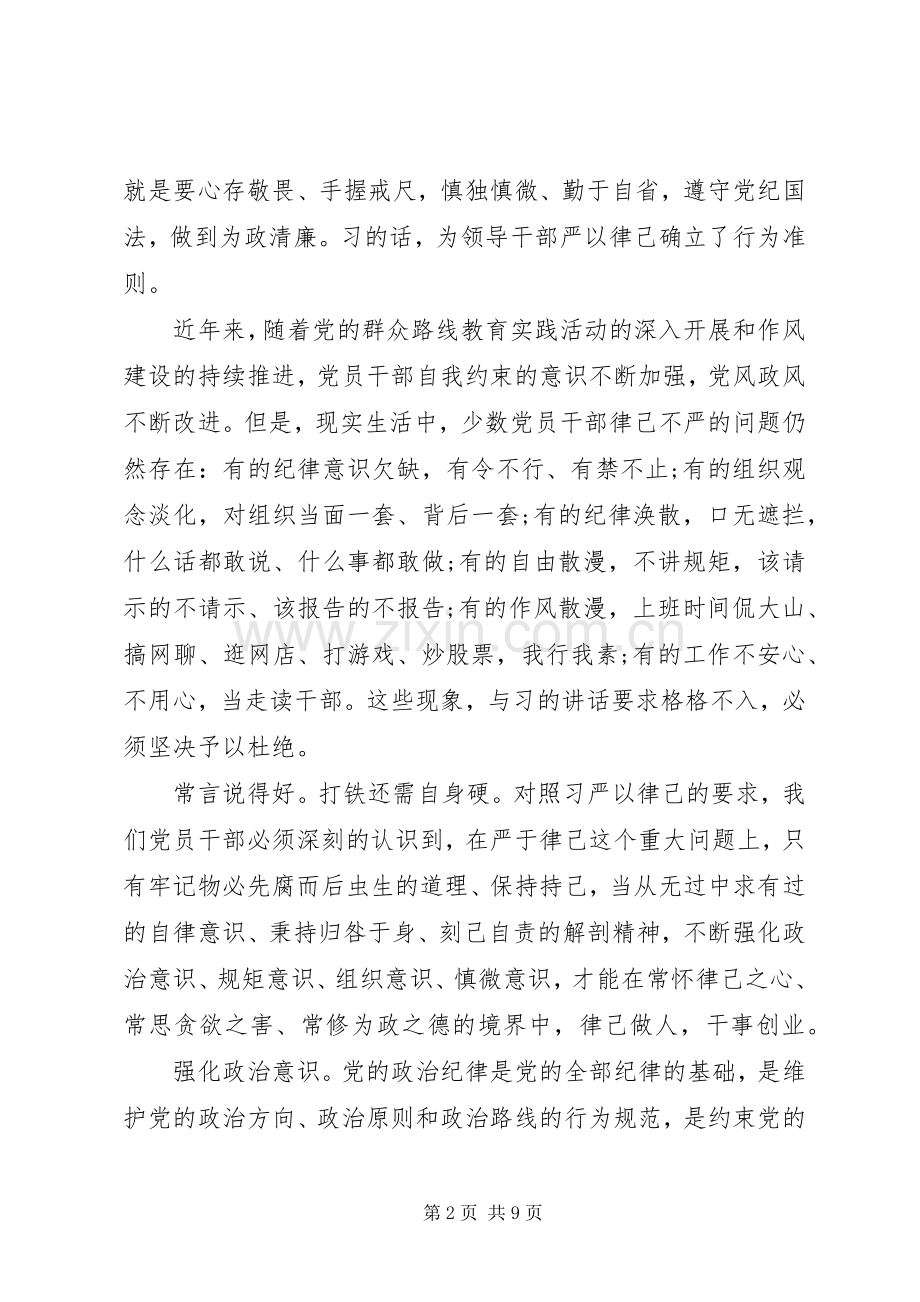 党员干部关于强化四个意识优秀发言稿.docx_第2页