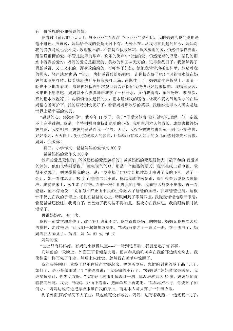 妈妈笑了作文250字.doc_第2页