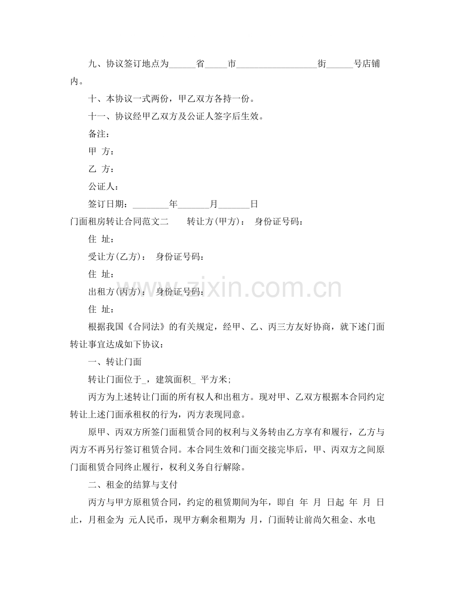 门面租房转让合同.docx_第2页