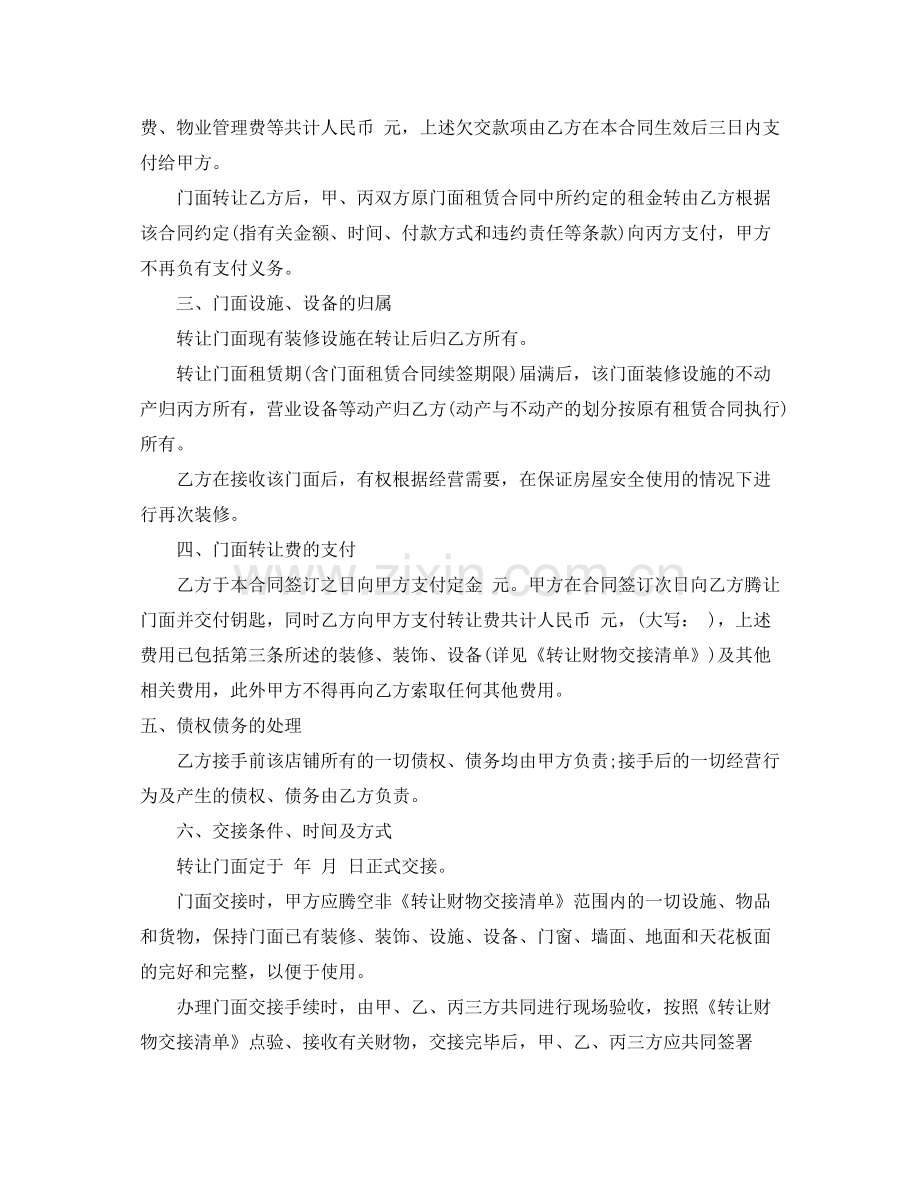 门面租房转让合同.docx_第3页