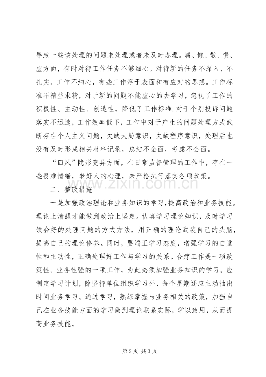 大学习大讨论个人发言材料提纲范文.docx_第2页