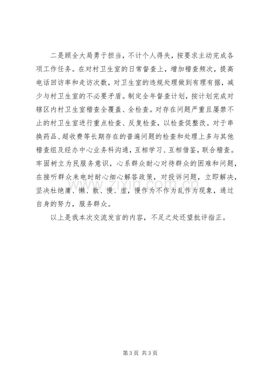 大学习大讨论个人发言材料提纲范文.docx_第3页