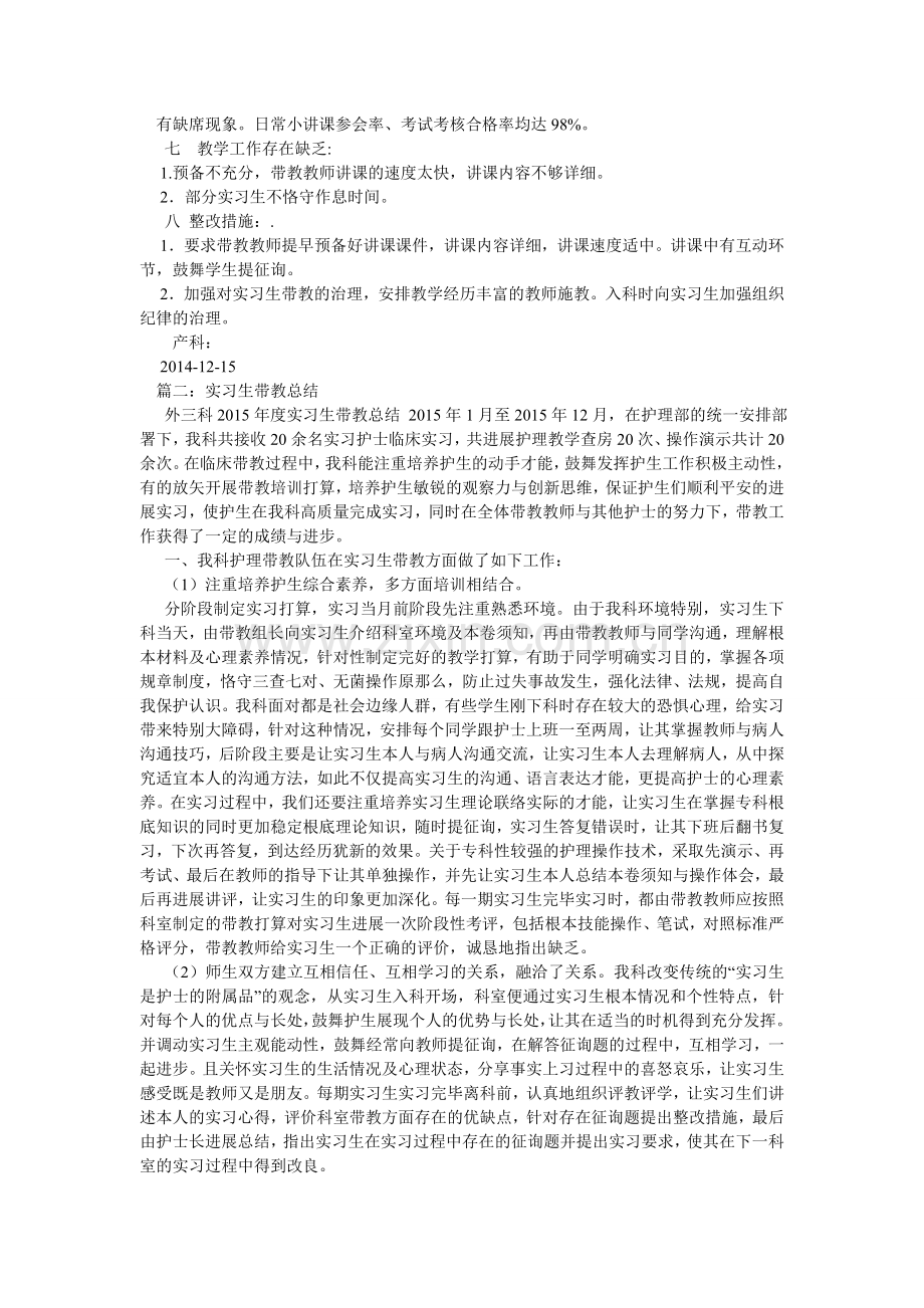 护理实习生带教总结.doc_第2页